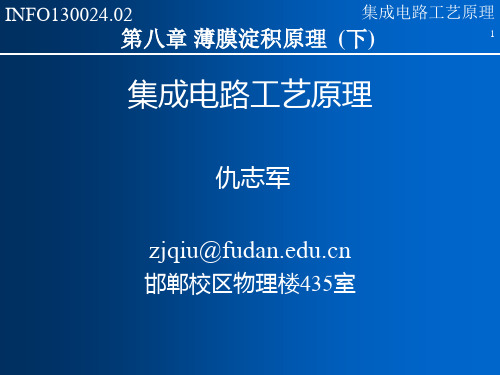 薄膜沉积原理分析PPT课件