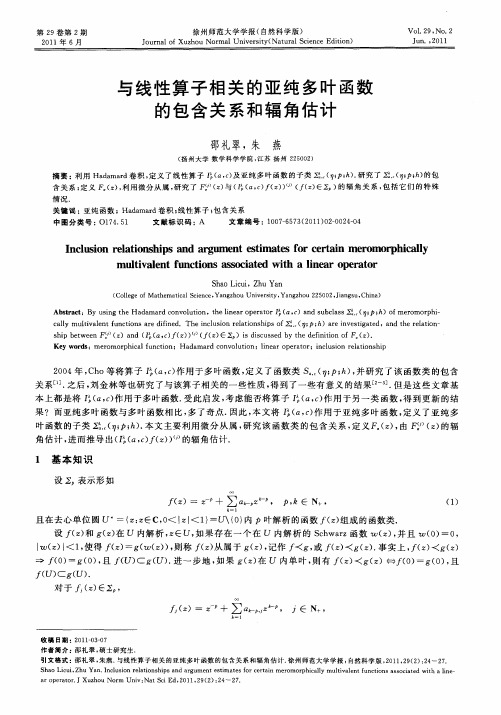 与线性算子相关的亚纯多叶函数的包含关系和辐角估计