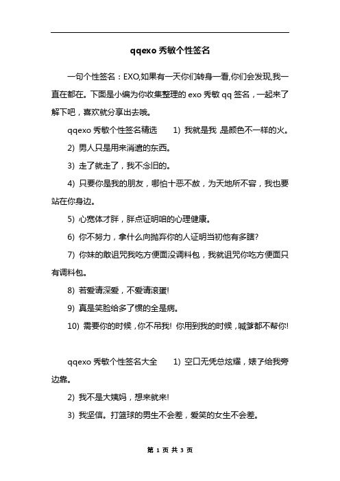 qqexo秀敏个性签名