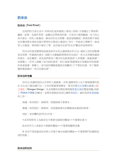 防呆方法