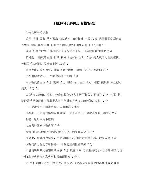 口腔科门诊病历考核标准