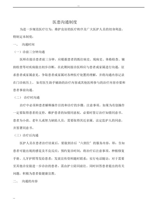 9.医患沟通制度