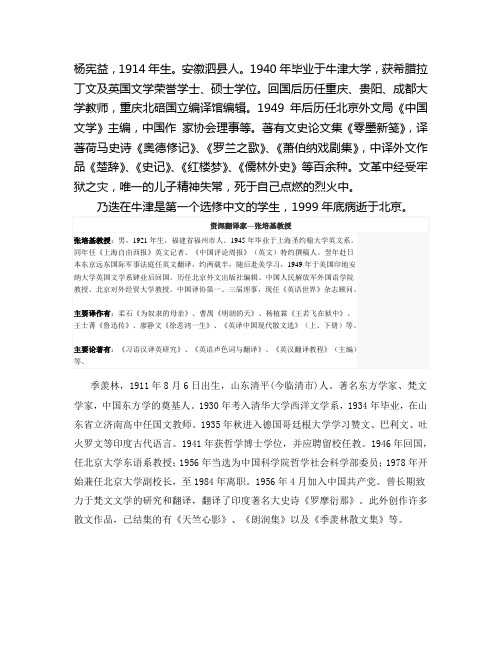 杨宪益