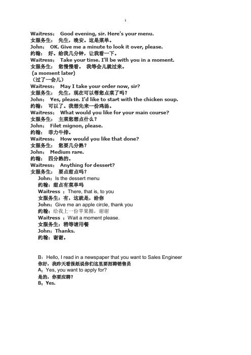 视听说情景对话
