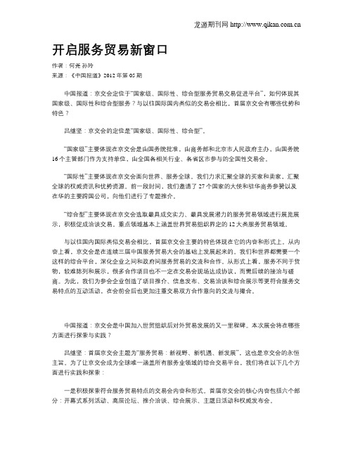 开启服务贸易新窗口