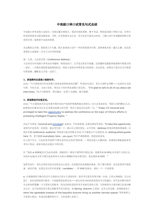 中高级口译口试常见句式总结