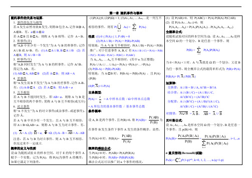 概率论与数理统计笔记