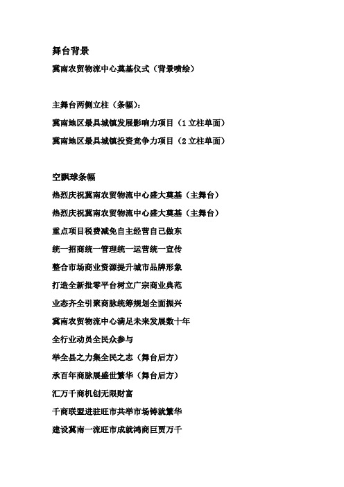 奠基条幅广告