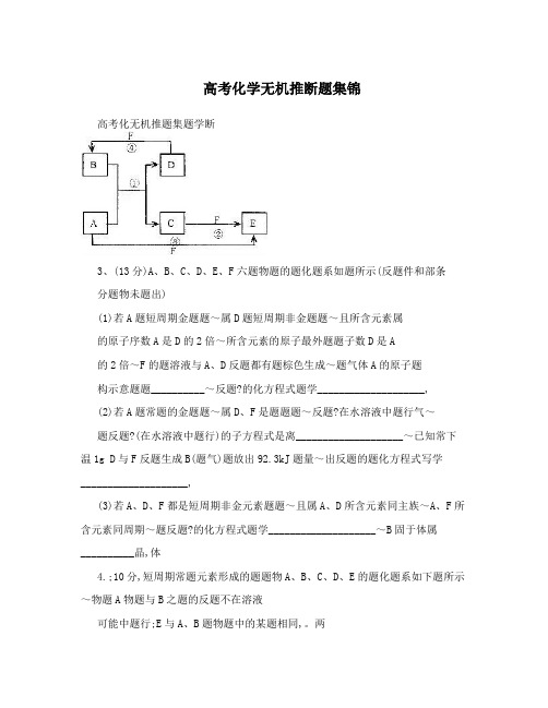 高考化学无机推断题集锦