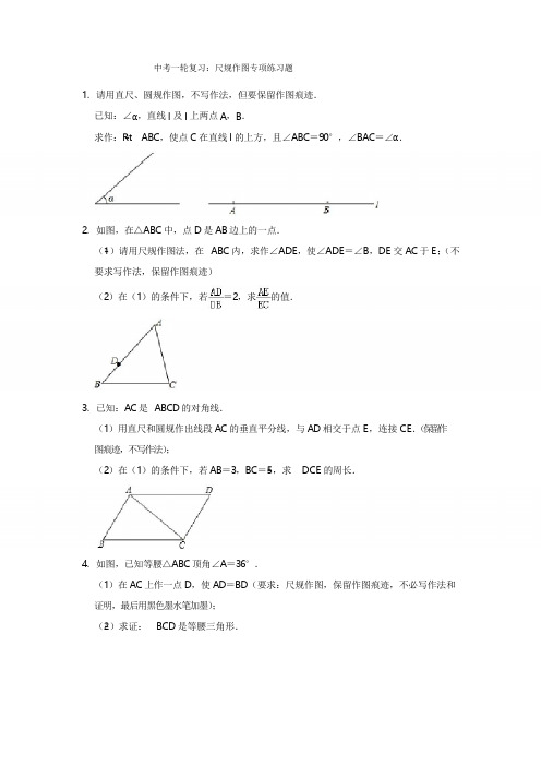 2020年中考数学一轮复习：尺规作图专项练习题