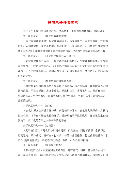 描写风的诗句汇总