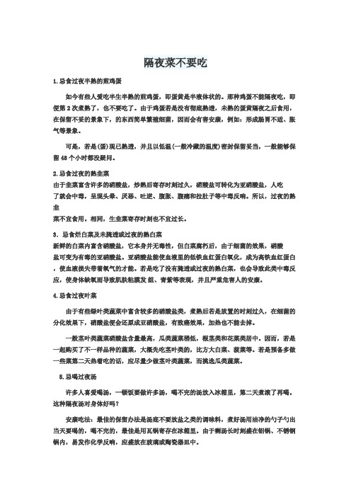 隔夜菜不要吃