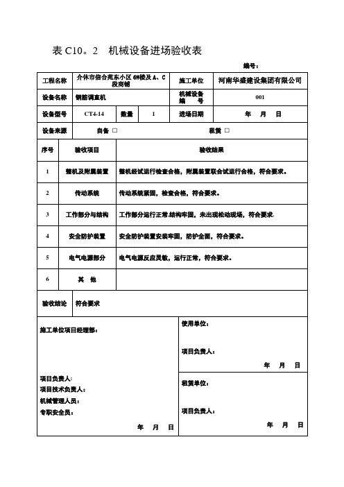 机械设备进场验收表【模板范本】