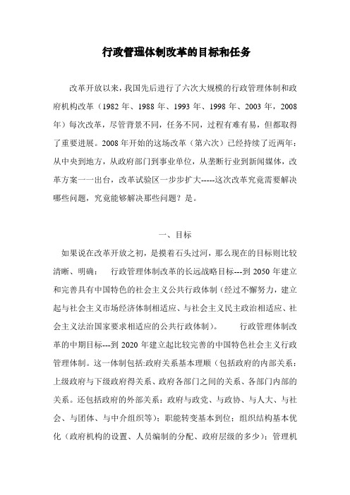 行政管理体制改革