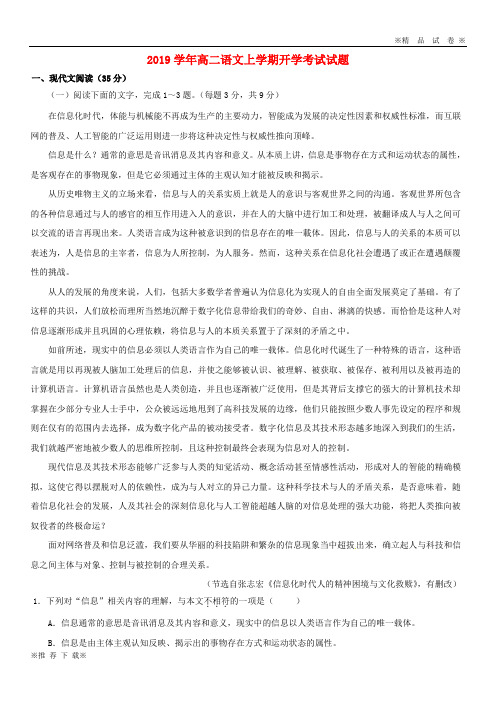 【优质部编】2020学年高二语文上学期开学考试试题 新 版 新人教版
