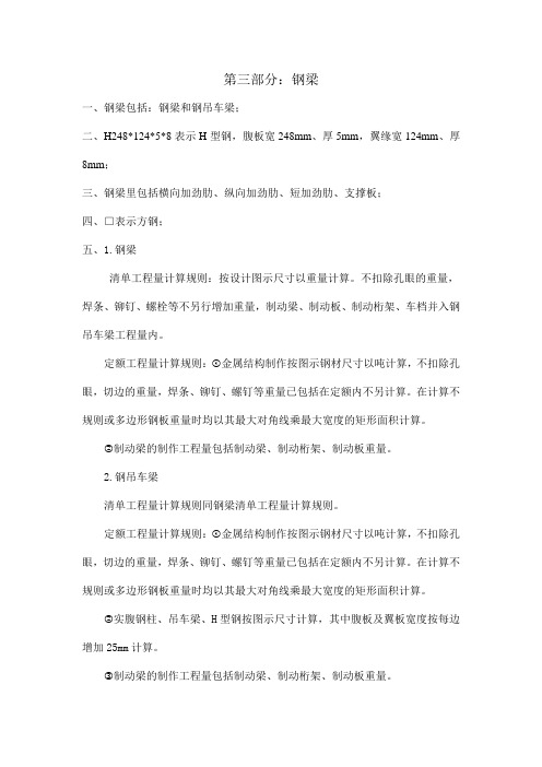 钢结构算量之钢梁