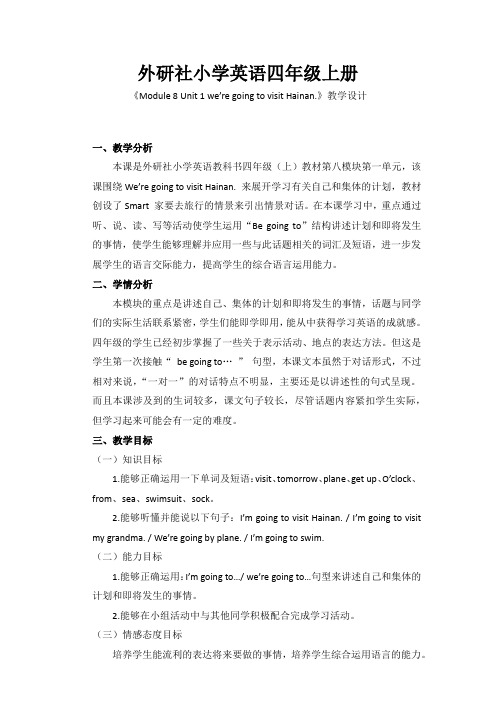 《Module 8 Unit 1 we’re going to visit Hainan.》教学设计教学设计