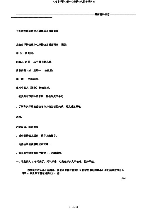 太仓市浮桥幼教中心牌楼幼儿园备课表12