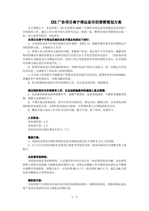 最成功的广告营销策划方案案例