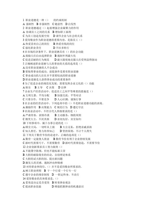 1职业道德是一种