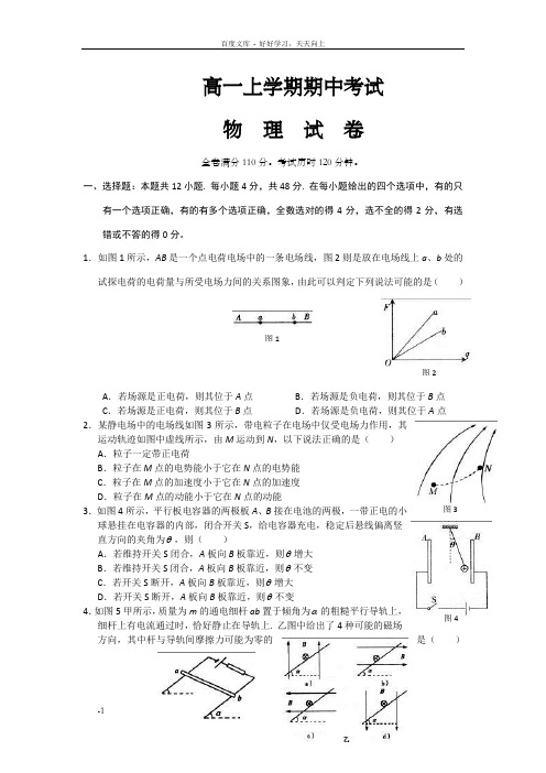 高二上学期期中考试物理试卷与答案(三)