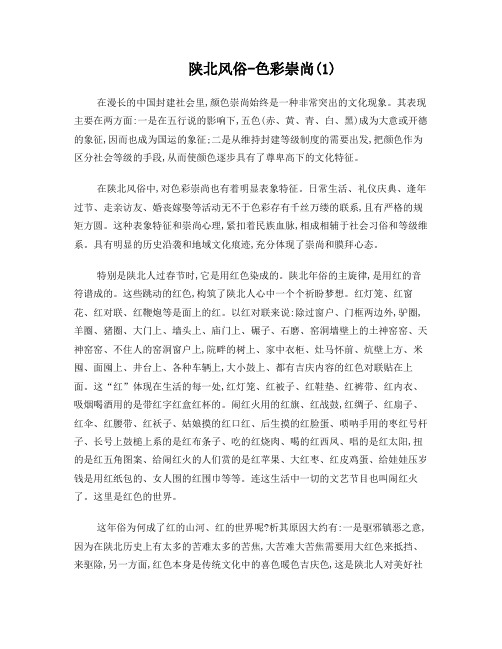 浅谈陕北婚丧嫁娶