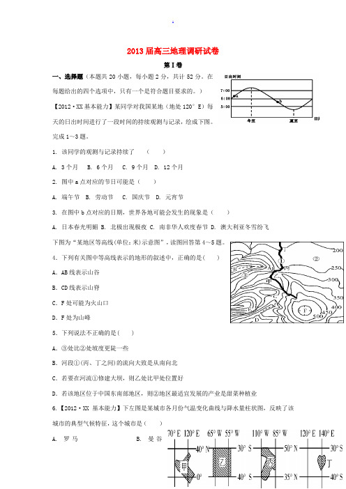 江苏省徐州市2013届高三地理上学期调研测试试题新人教版