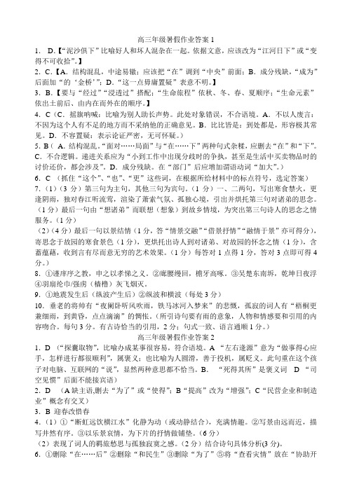 高三年级暑假作业答案1