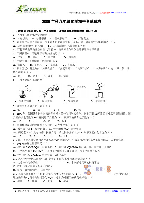 2008年秋期中考试卷
