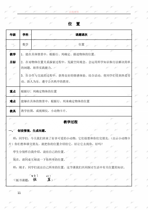 人教新课标一年级下册数学教案位置1