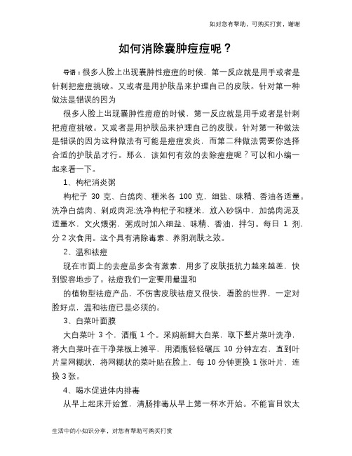 如何消除囊肿痘痘呢？