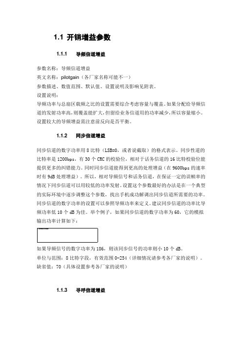 CDMA参数设置