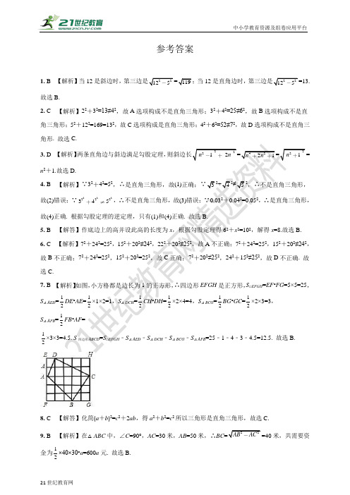 第一章 勾股定理单元测试题(1)（含答案）