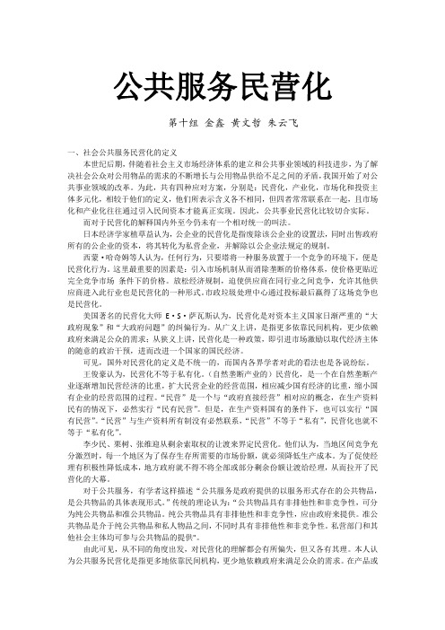 公共服务民营化