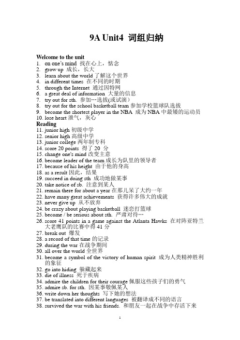 9A Unit4 词组归纳