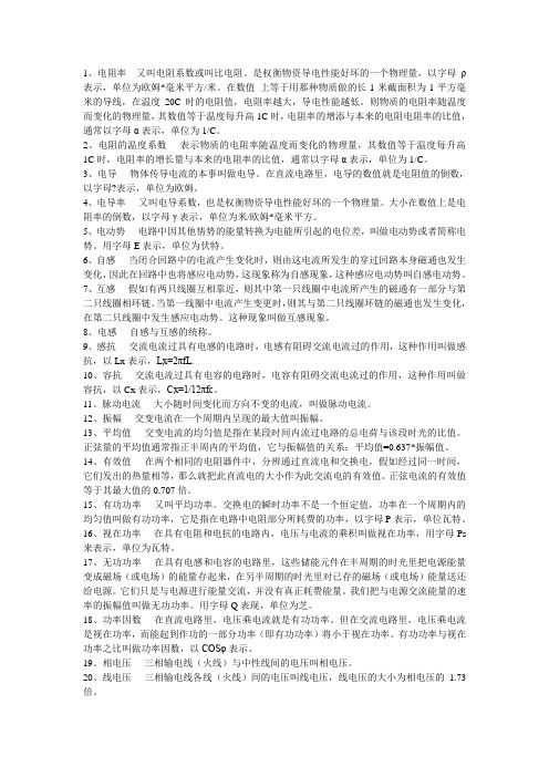 电气部分名词解释