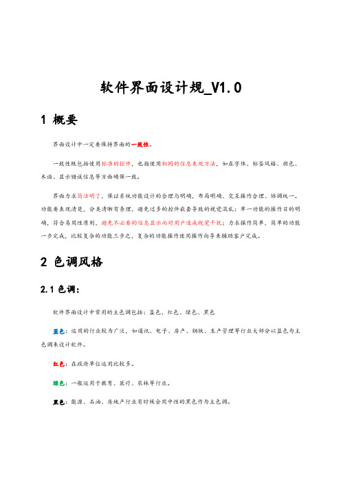 软件界面设计要求规范_V0_视觉部分