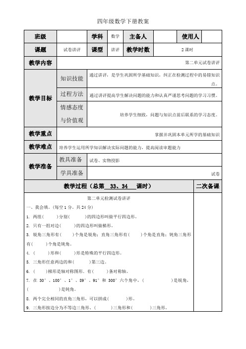 北师大版四年级数学下册第二单元试卷讲评word版教案