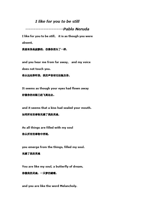 I_like_for_you_to_be_still我喜欢你是寂静的(聂鲁达)