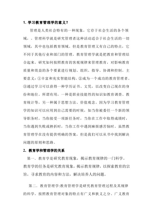 学习教育管理学的意义