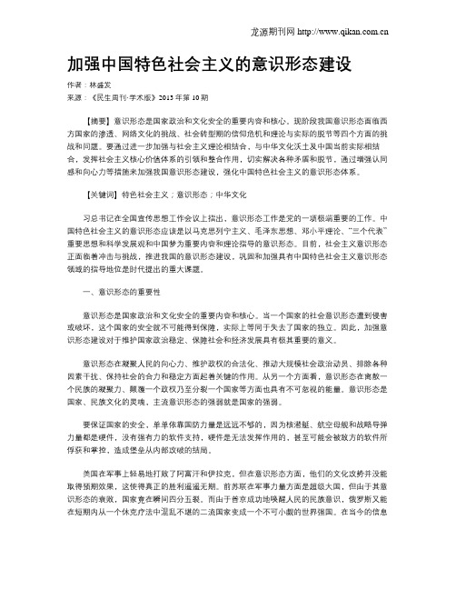 加强中国特色社会主义的意识形态建设