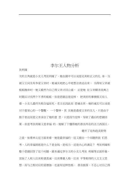 李尔王人物分析