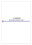毕博-管理咨询工具方法—4.5 Recruitment Strategy Audit-chinese