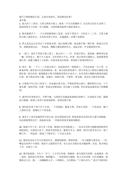 描写人物的精彩片段