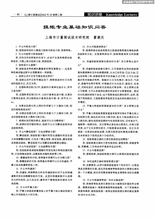 扭矩专业基础知识问答