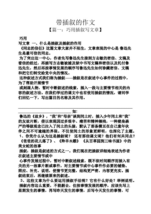作文范文之带插叙的作文