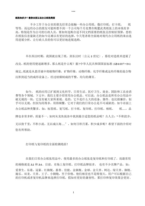 教你全面认识办公纸张类别