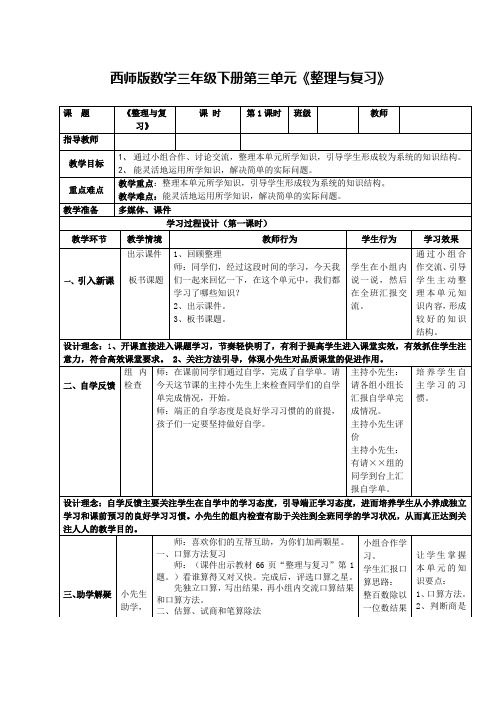 三年级下册数学教案-3.5 《整理与复习》  ︳西师大版  