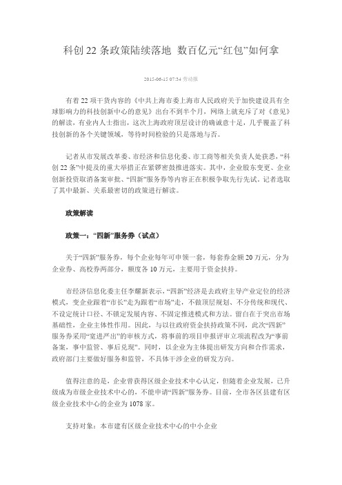 科创22条政策陆续落地课件
