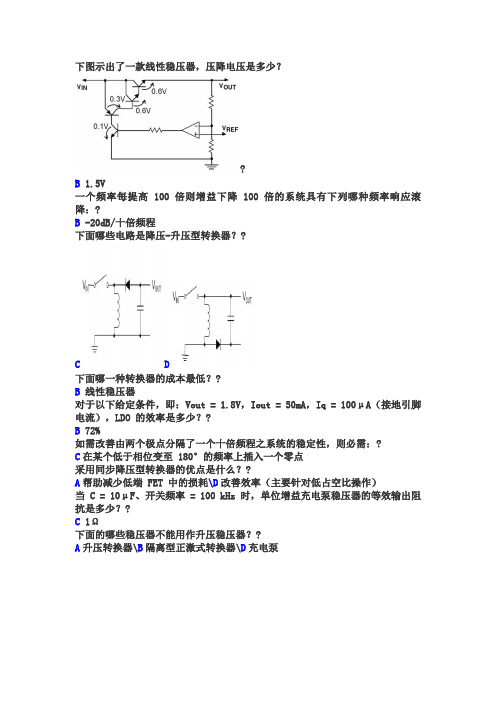 DC-DC直流电源课程试题答案